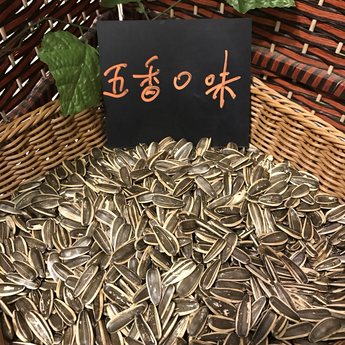 【五香瓜子】買干果一定要認大品牌。認合格證。添加劑無良商販太多。光太原今年就查封了特別多小作坊。干果里的添加劑會損腎功能。15一袋一斤。